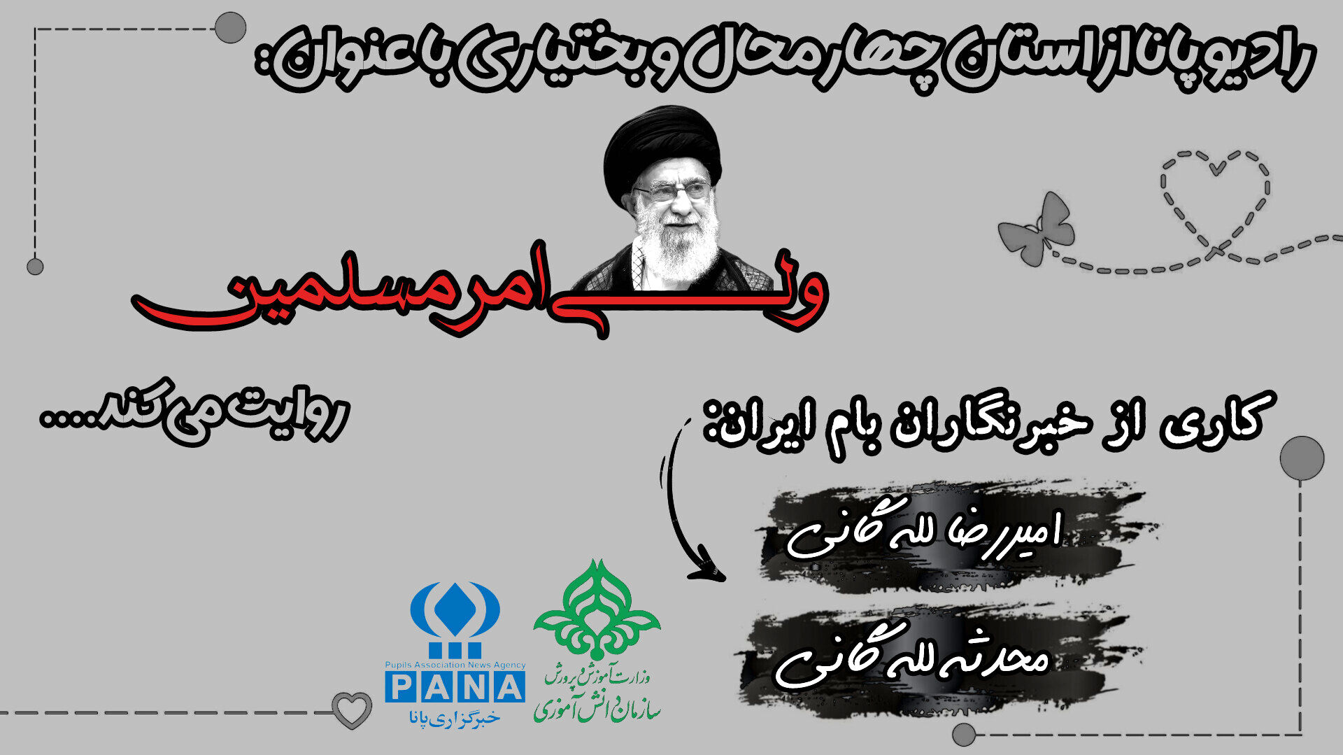 دل‌ها در سوگ ولی امر مسلمین