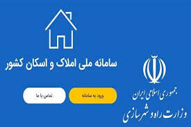 الزام ثبت و استعلام کدپستی در سامانه ملی املاک و اسکان برای صدور بیمه‌نامه