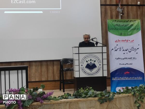 دوره توانمندسازی مشاوران جدیدالاستخدام در استان فارس