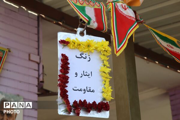 زنگ ایثار و مقاومت در پاکدشت