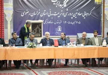 برمدار تربیت؛ گردهمایی معاونین پرورشی و تریبت بدنی خراسان رضوی