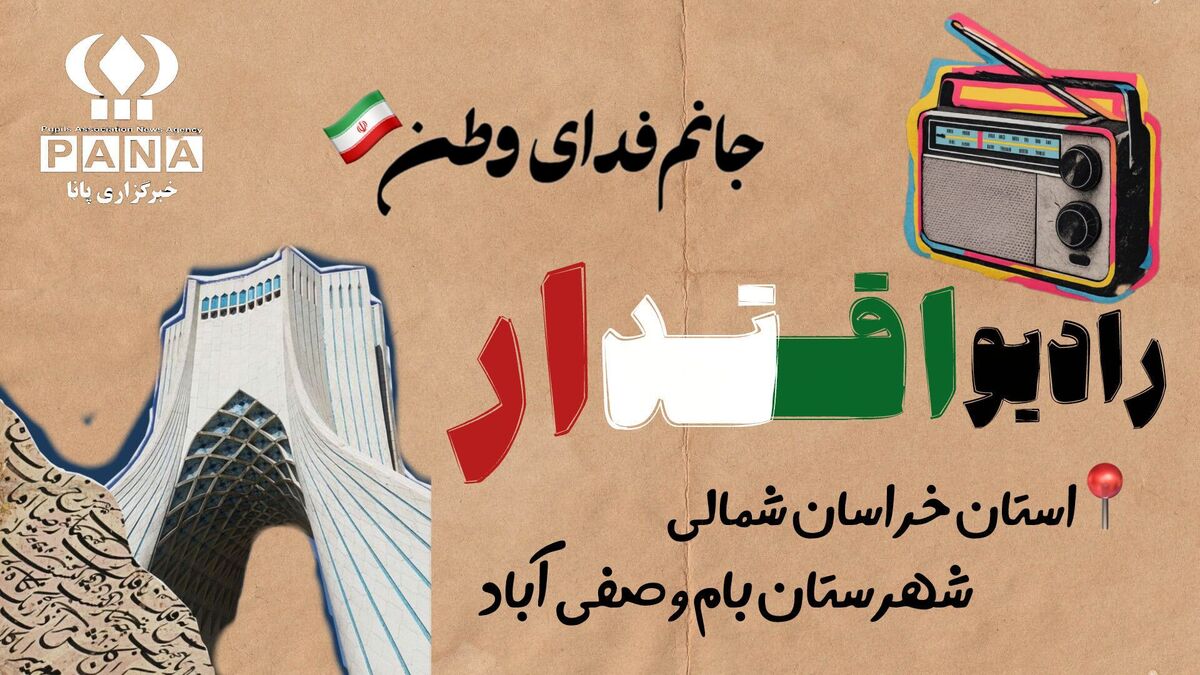 روایت اقتدار ایران