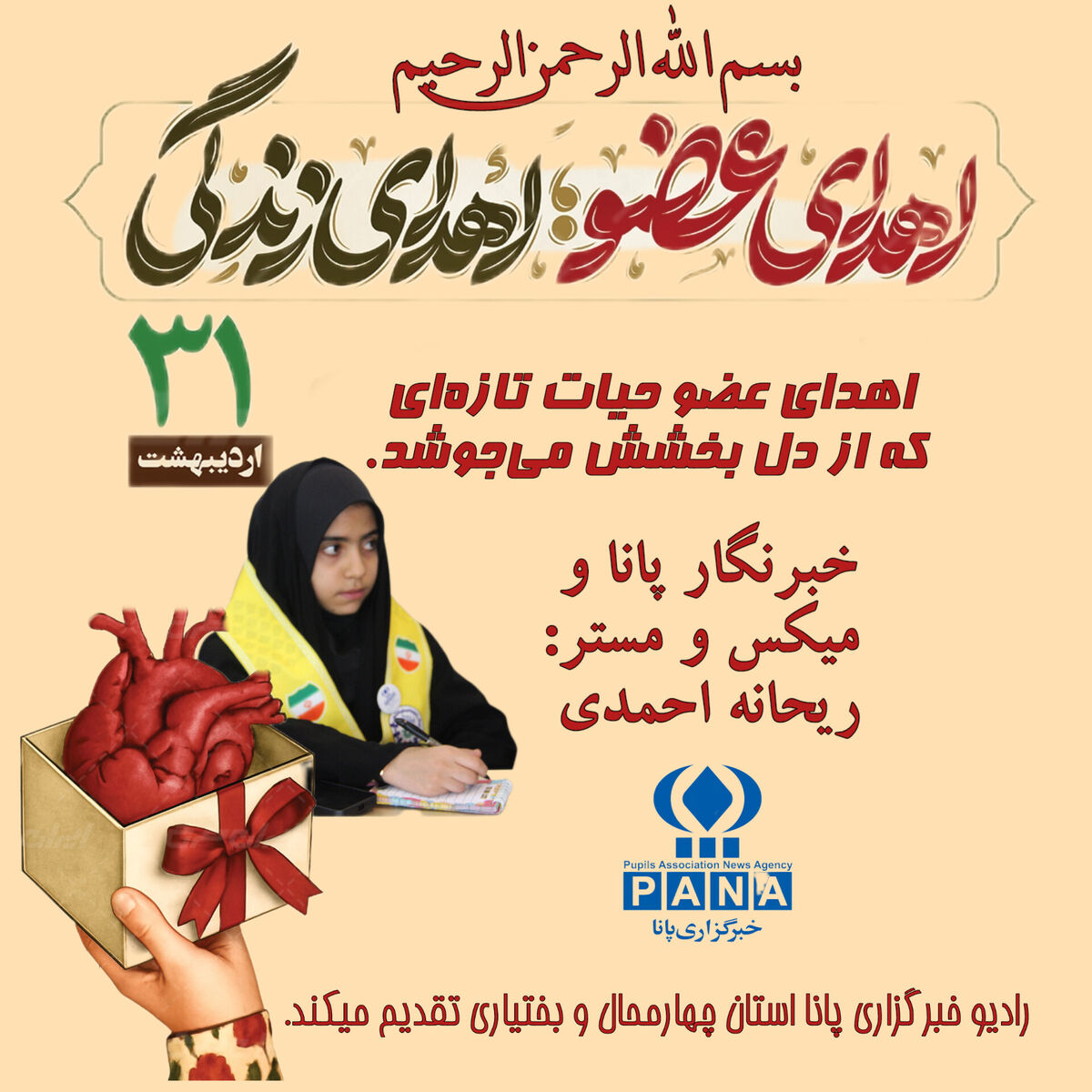 اهدای‌عضو حیات تازه‌ای که از دل بخشش می‌جوشد