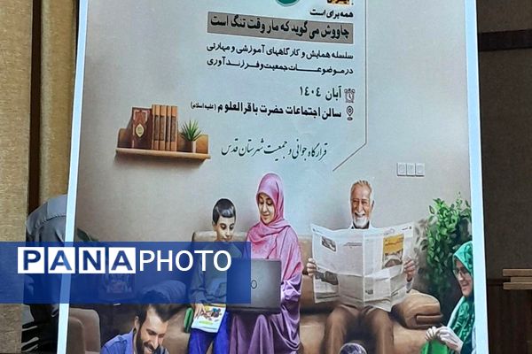 برگزاری رویداد آموزشی " رجا" در سالن اجتماعات حضرت باقر العلوم(ع)