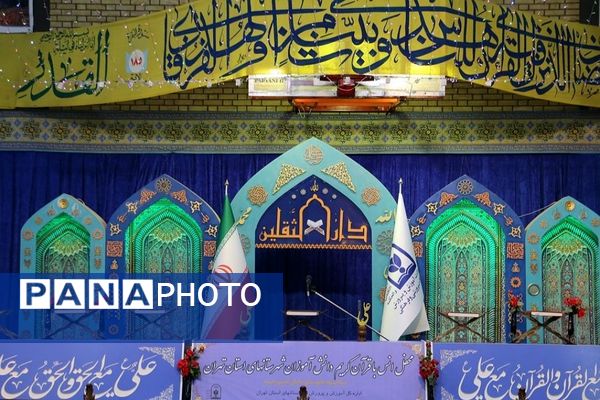 برگزاری محفل انس با قرآن ویژه دانش‌آموزان شهرستان‌های تهران در شهر ری