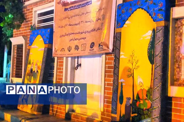 جشن بزرگ شاهنامه خوانی در باشت