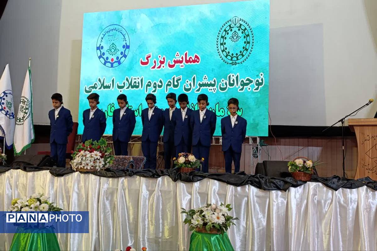 همایش دانش‌آموزان پیشرو گام دوم انقلاب اسلامی فارس