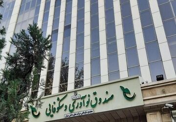 بازپرداخت اقساط تسهیلات صندوق نوآوری تا یک ماه به تعویق افتاد