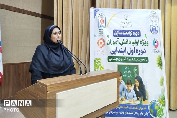چهارمین جلسه آموزشی توانمندسازی اولیا دوره اول با موضوع مبارزه با مواد مخدر