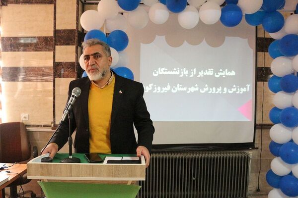 تقدیر از بازنشستگان آموزش‌و‌پرورش فیروزکوه 