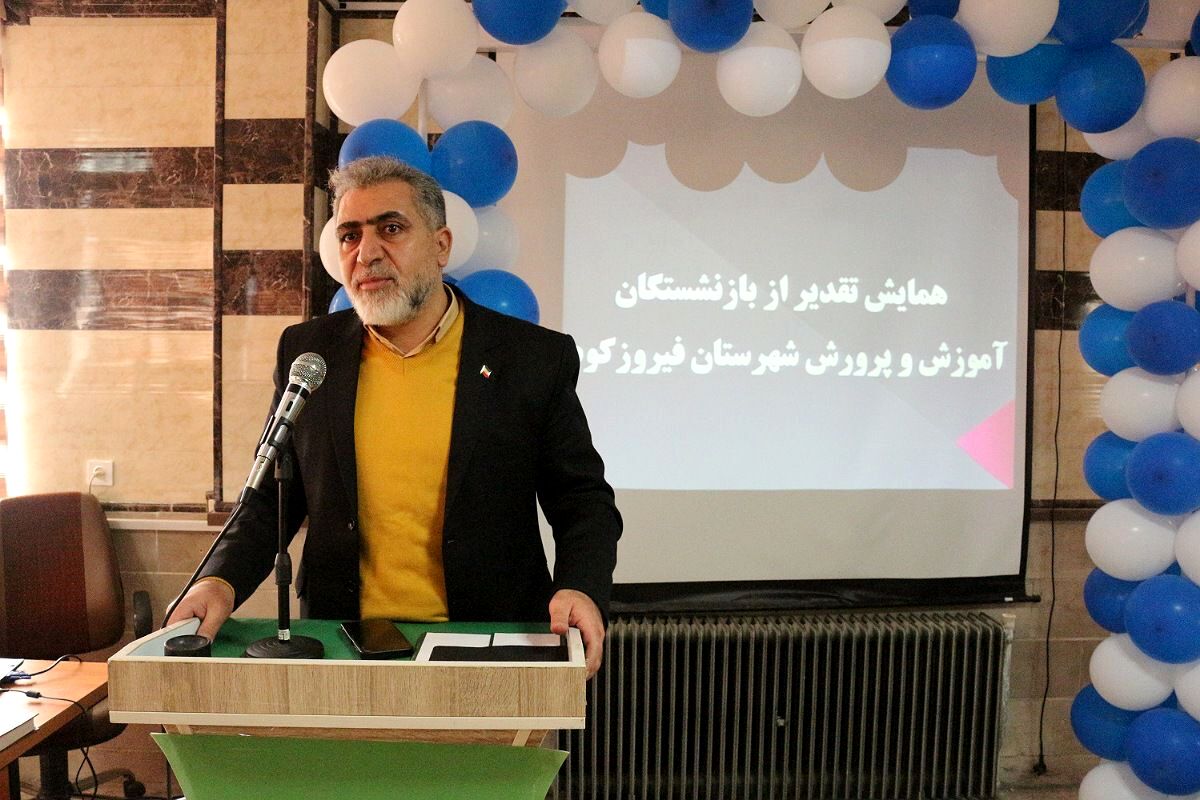 تقدیر از بازنشستگان آموزش‌و‌پرورش فیروزکوه 