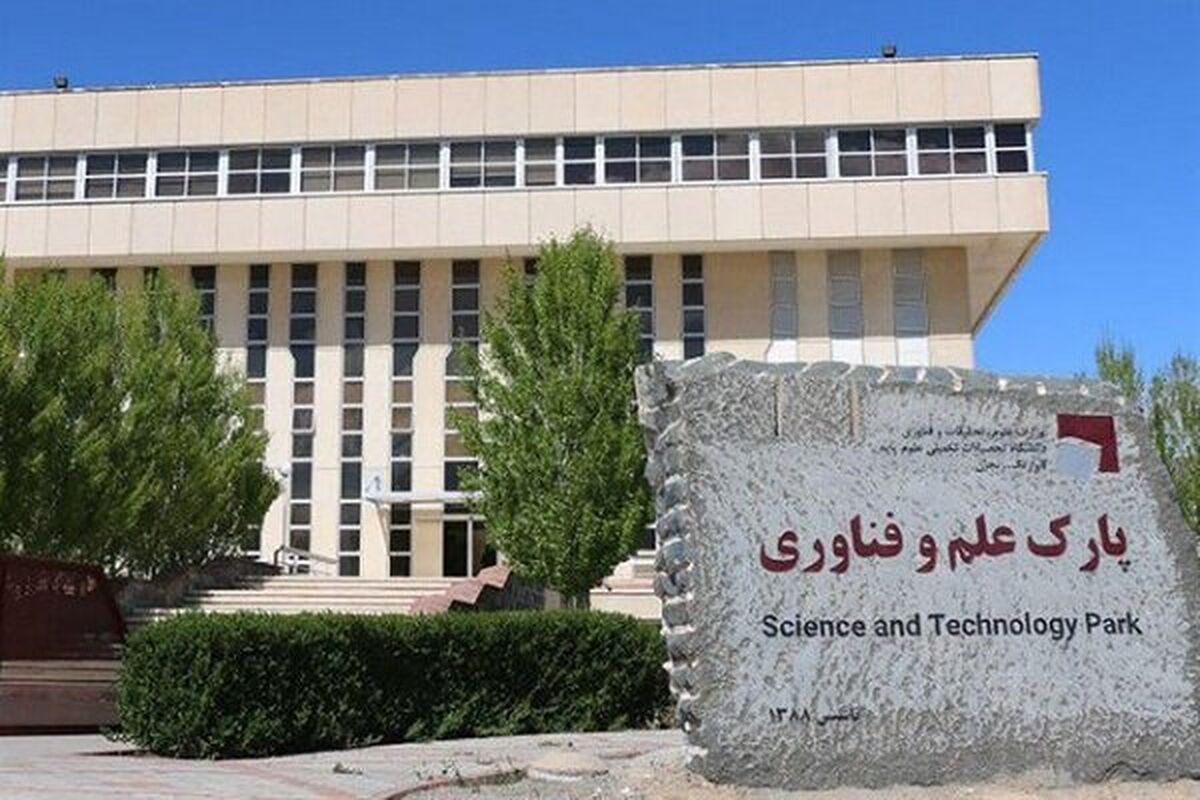 پارک‌های علم و فناوری مسیر رشد اقتصاد دانش‌بنیان را تسریع کرده‌اند