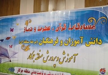 مسابقه قرآن، عترت و نماز