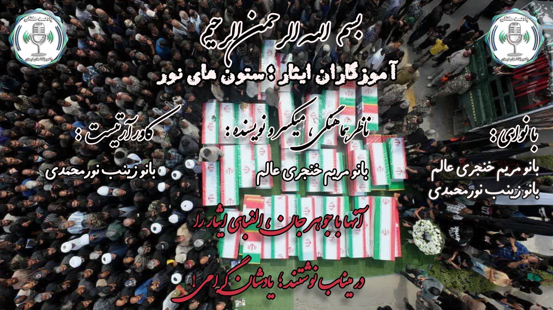 وقتی گچ به خون آغشته شد؛ روایتِ معلمانی که کلاسِ درس را به سنگرِ دفاع بدل کردند
