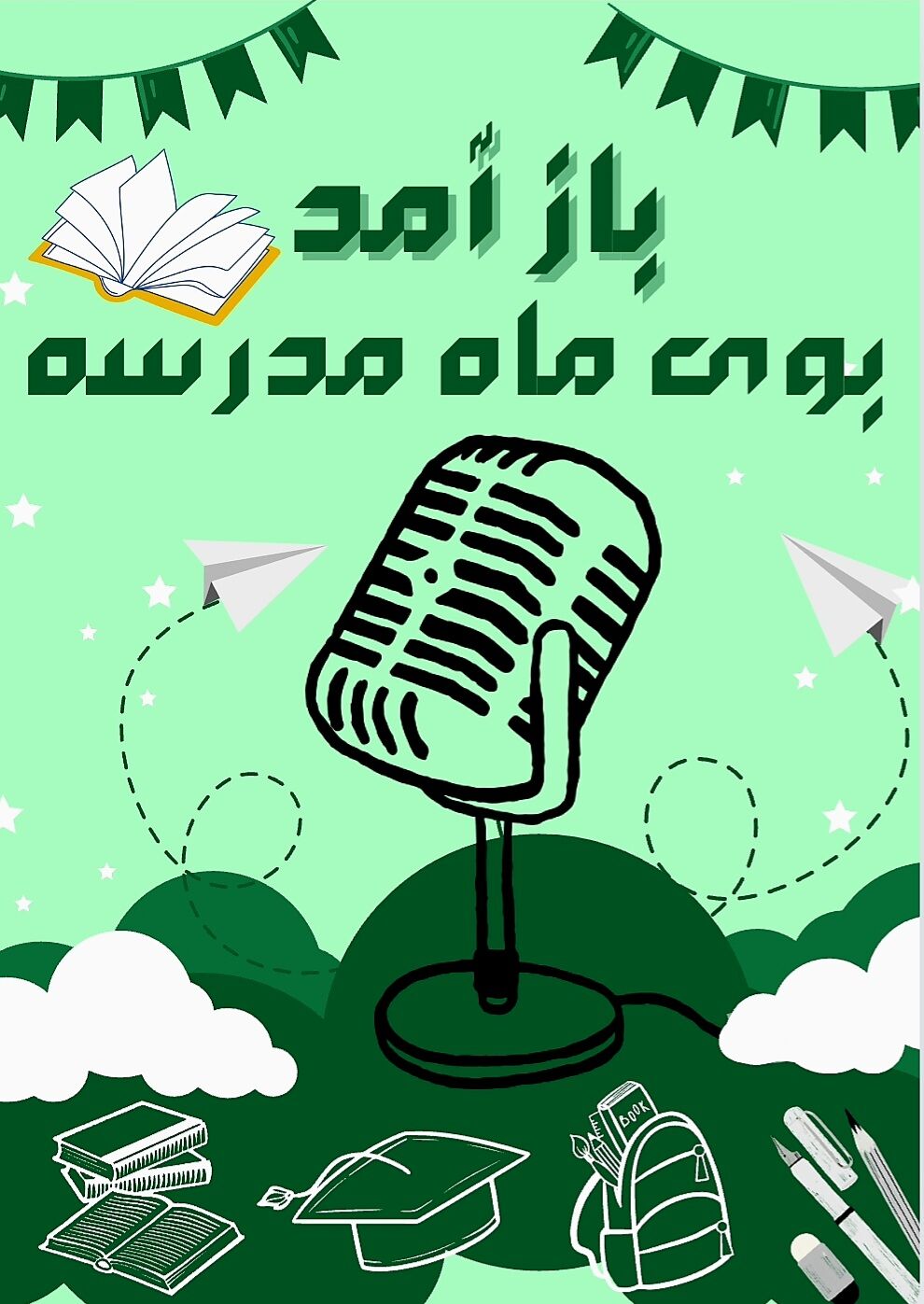 روزهای نو با صدای مهر