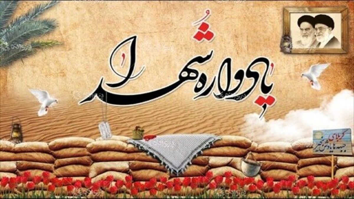 شهدا گنجینه‌های عظیم عشق و معرفت هستند