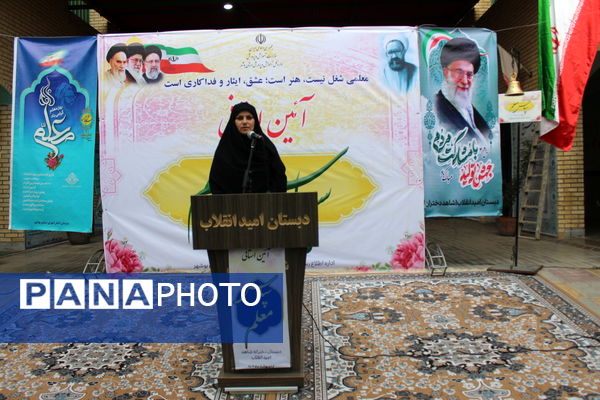 زنگ سپاس معلم در بوشهر