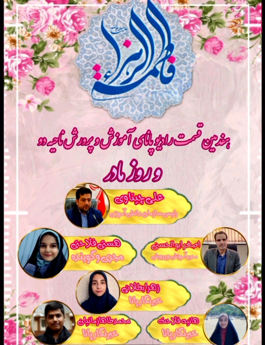 به‌مناسبت ولادت حضرت زهرا (س)