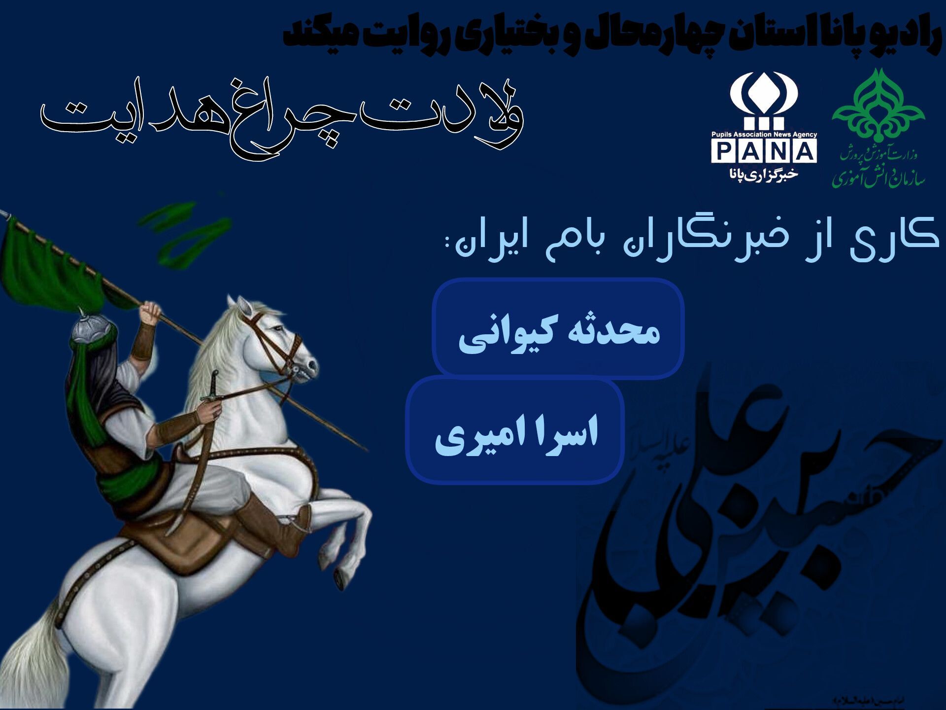 ولادت چراغ هدایت 