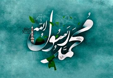 دکلمه‌خوانی به‌مناسبت ولادت حضرت محمد (ص) 