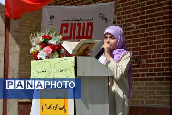 کلید خوردن طرح ملی «میدان پویا» در بهارستان‌دو