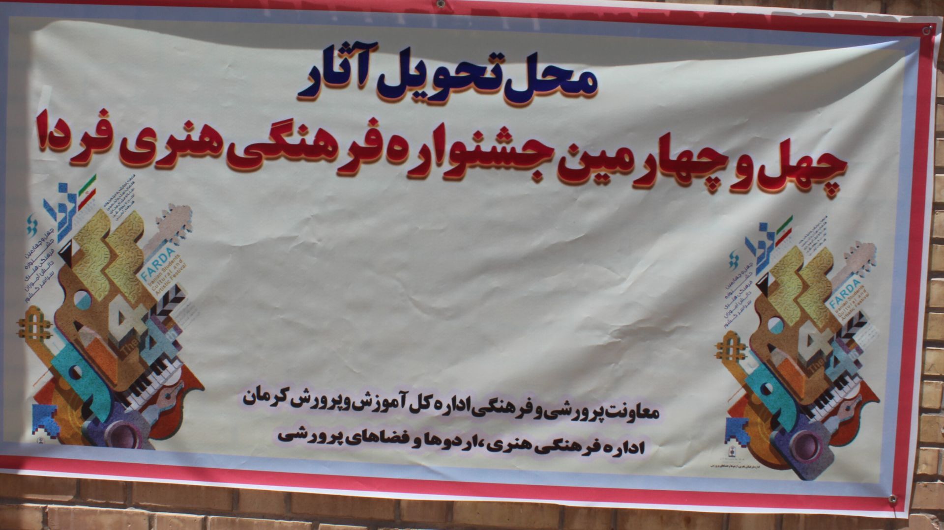 آغاز به کار مرحله استانی چهل وچهارمین جشنواره فرهنگی و هنری فردا 