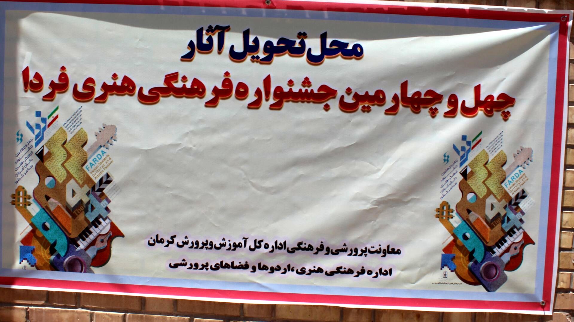 آغاز به کار مرحله استانی چهل وچهارمین جشنواره فرهنگی و هنری فردا 
