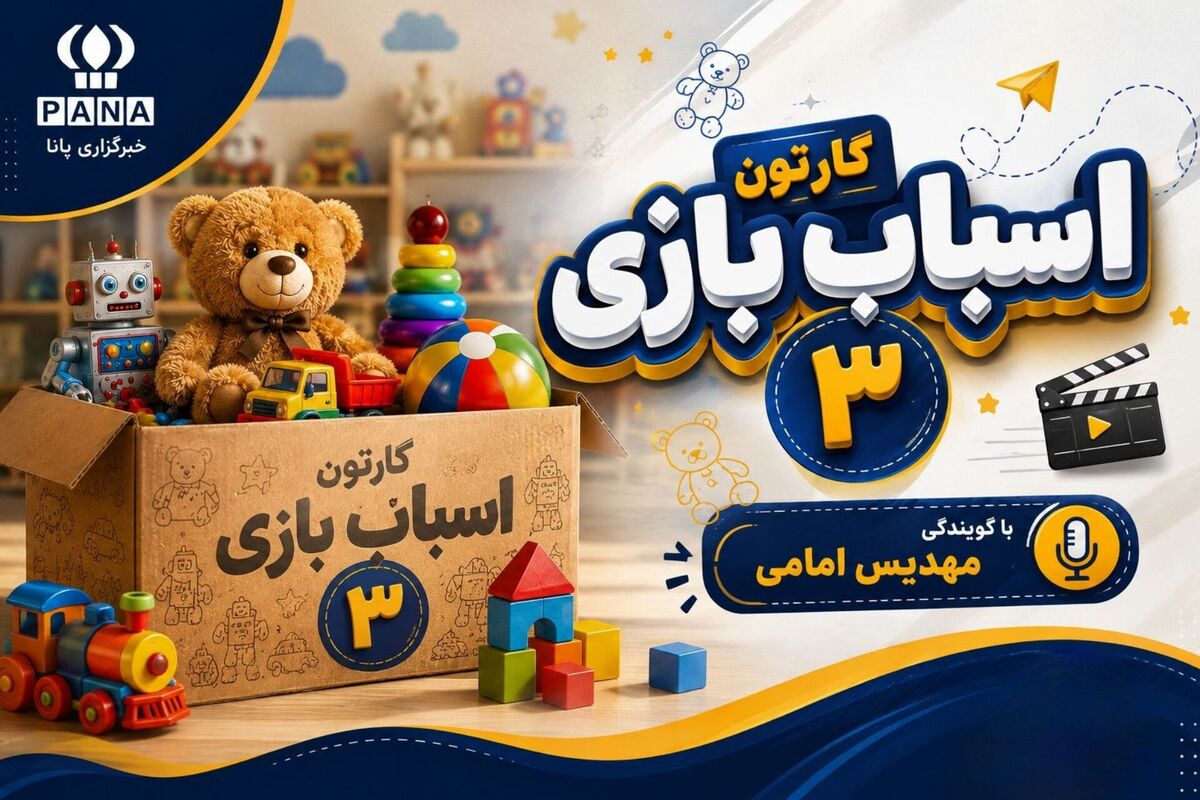 اسباب بازی ۳،خداحافظی با کودکی