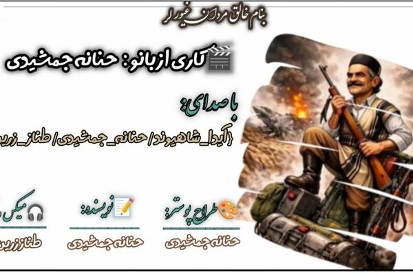 میدان با شما ؛کوهستان با ما
