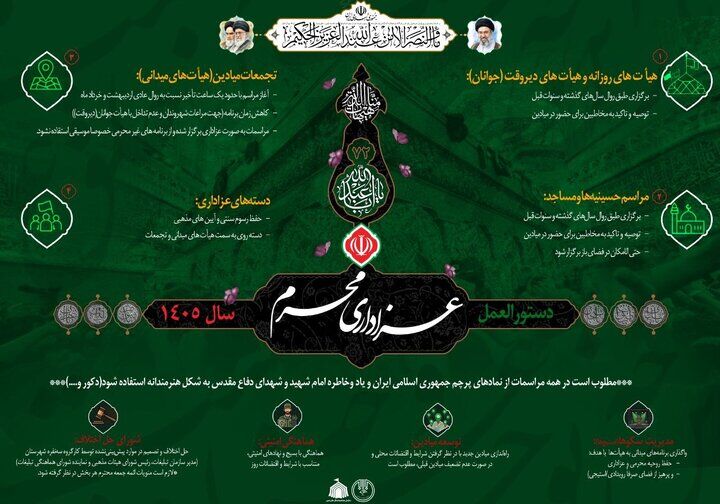 ابلاغ دستورالعمل «هیأت‌ها» در محرم ۱۴۰۵ / تحول در عزاداری با محوریت خونخواهی رهبر شهید