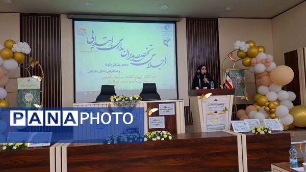 اجلاس تخصصی مدیران مدارس ابتدایی ناحیه ۶ مشهد