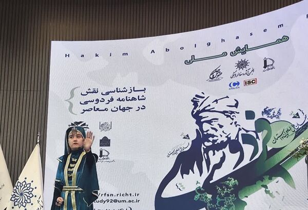 افتتاحیه همایش بین‌المللی حکیم ابوالقاسم فردوسی در مشهد