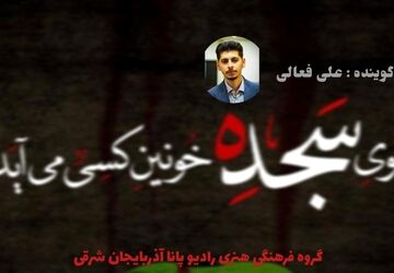 به‌مناسبت شب نوزدهم ماه رمضان