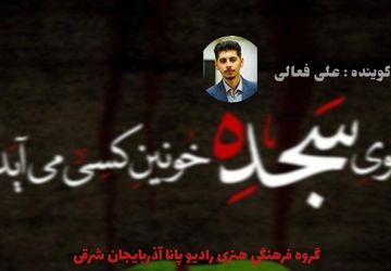 به‌مناسبت شب نوزدهم ماه رمضان