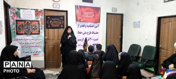اختتامیه طرح حفظ جزء ۳۰ قرآن کریم در دارالقرآن نور ناحیه ۲ خرم‌ آباد
