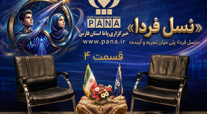 گفت‌وگو با دارنده مدال طلای هندبال آسیا در چهارمین قسمت از «نسل فردا»