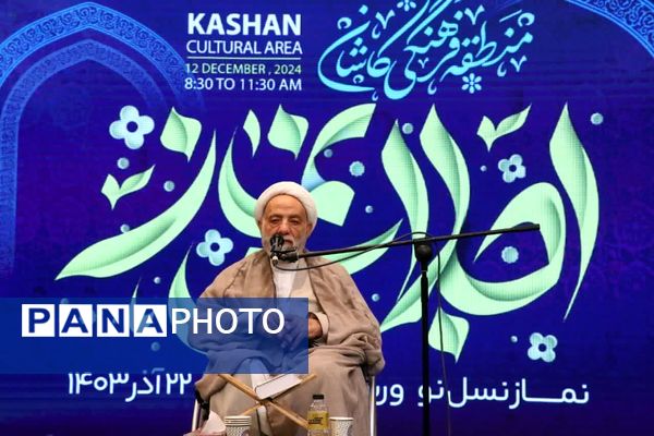 اولین اجلاس نماز با عنوان نماز نسل‌نو و رسالت ما در کاشان