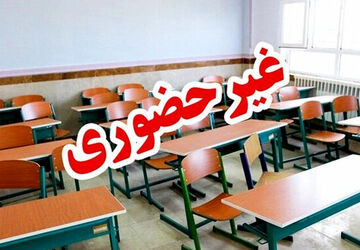 مدارس ابتدایی شهر و استان تهران غیرحضوری شد