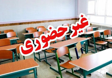 مدارس ابتدایی شهر و استان تهران غیرحضوری شد