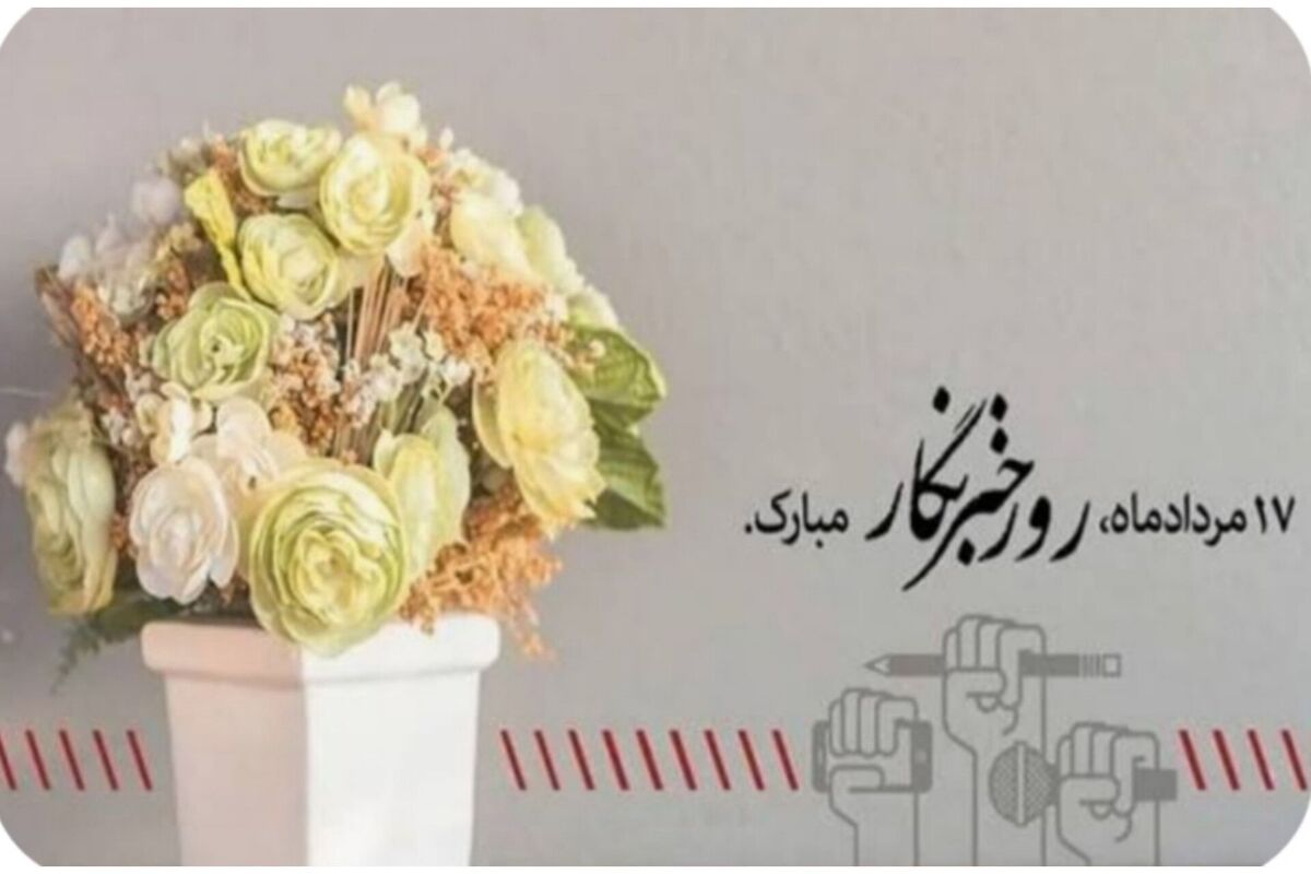 خبرنگاران حقیقت
