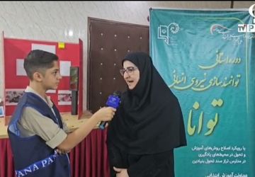 تحول در مدارس با برنامه “توانا”؛ حرکت به‌سوی آموزش پویا و فعال با بهره‌گیری از فناوری‌های نوین است