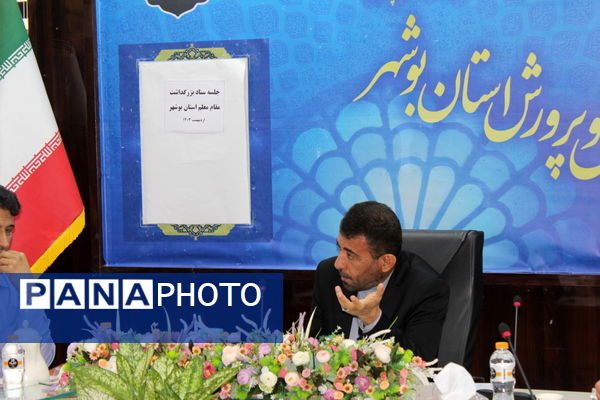 جلسه ستاد بزرگداشت مقام معلم استان بوشهر
