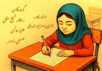 از سفیدِ کاغذ تا سیاهیِ پاسخ‌های امتحانات 