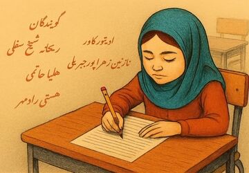 از سفیدِ کاغذ تا سیاهیِ پاسخ‌های امتحانات 