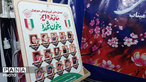 قاب های دیدنی از قرارگاه فرهنگی آموزش و پرورش شهر تهران