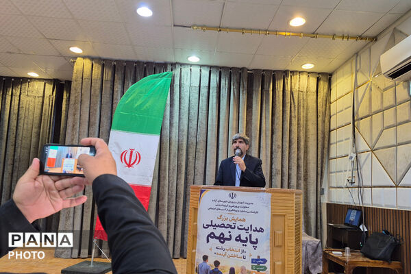 همایش هدایت تحصیلی دانش‌آموزان پایه نهم در آباده