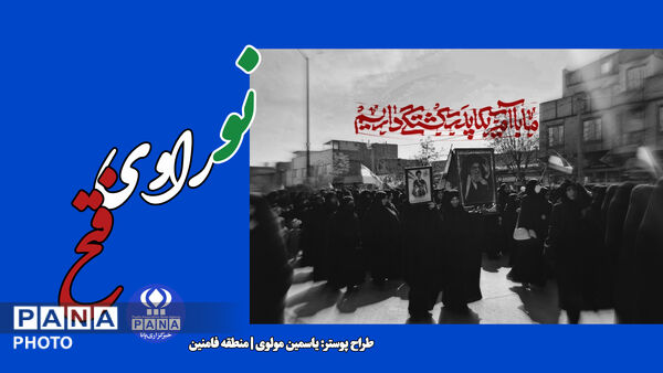 همدانی ها نو راوی فتح شدند