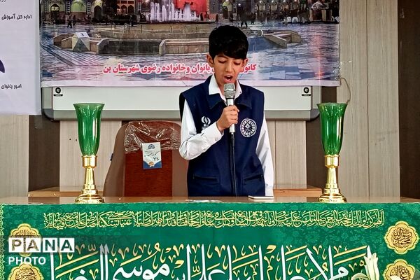 ویژه برنامه «شمین رضوی» در شهر بن 