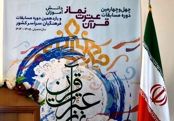 برگزاری مرحله استانی چهل‌وچهارمین دوره مسابقات قرآن، عترت و نماز در نیر