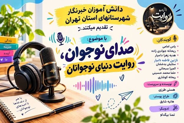نوجوانی، پلی برای ساختن فردا